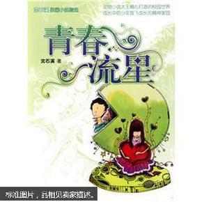 救援秀气的男孩