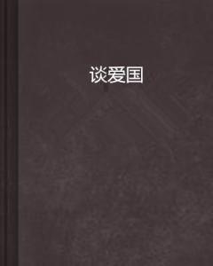 抚远5只“黑熊”组团来哈，上演“熊出没”！